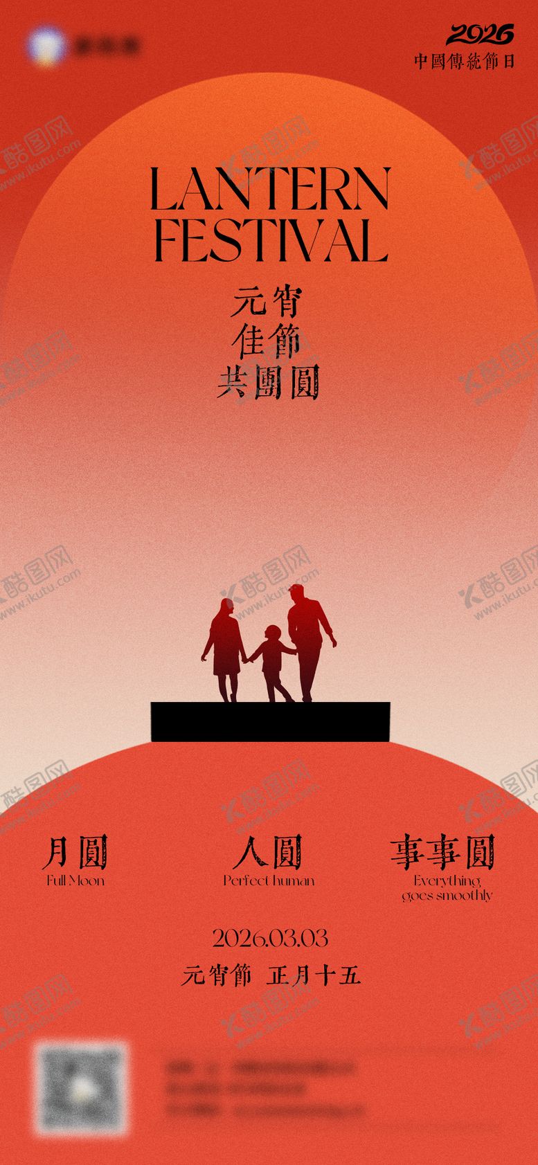 编号：16563203010204395213【酷图网】源文件下载-元宵节正月十五海报