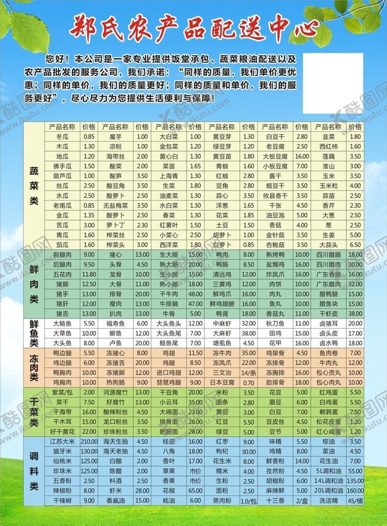 编号：47415212130701183986【酷图网】源文件下载-农产品宣传单