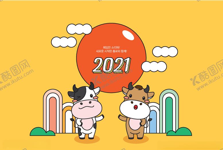 编号：20099903201855302012【酷图网】源文件下载-牛年卡通插画