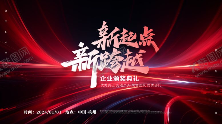 编号：71039711260608176220【酷图网】源文件下载-颁奖典礼展板