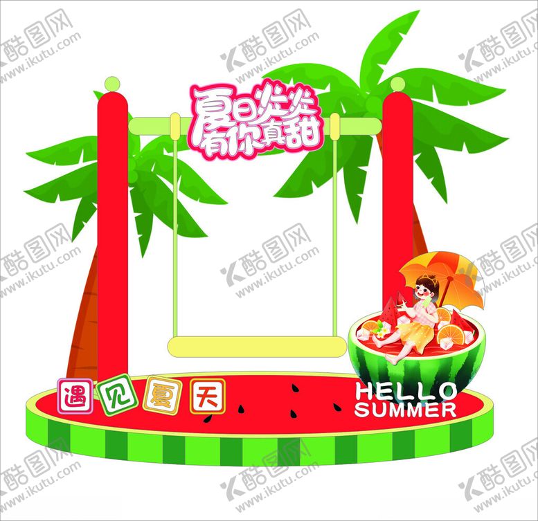 编号：83472304250228484362【酷图网】源文件下载-西瓜主题儿童拍照打卡场景