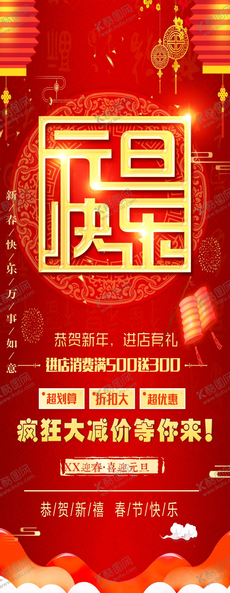 编号：30924201290407125232【酷图网】源文件下载-元旦快乐