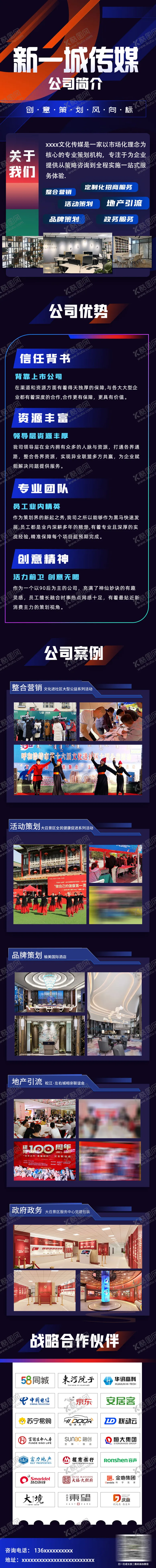 编号：69585306231431024441【酷图网】源文件下载-公司介绍长图