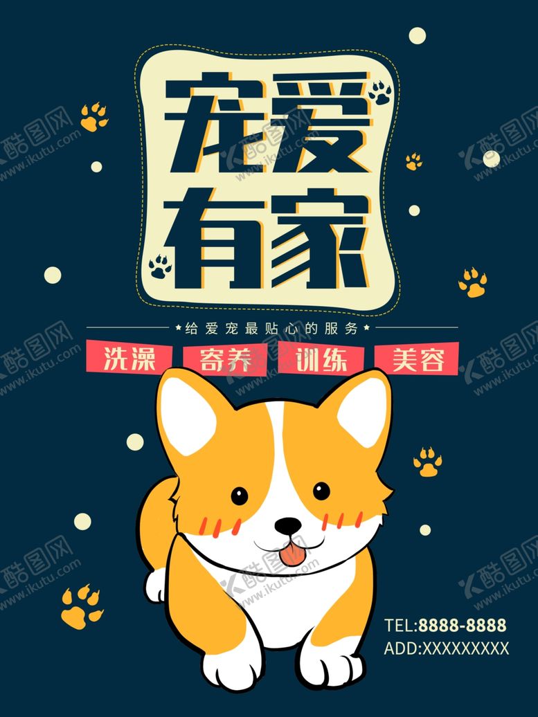 编号：49115910271618391757【酷图网】源文件下载-宠物店