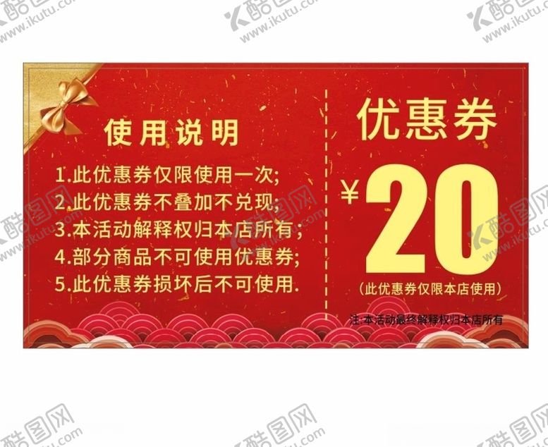 编号：47591911010033327812【酷图网】源文件下载-红色活动优惠券20元