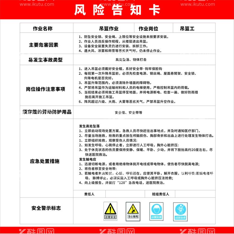 编号：43300312030418249514【酷图网】源文件下载-风险告知卡