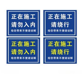 施工标识标牌