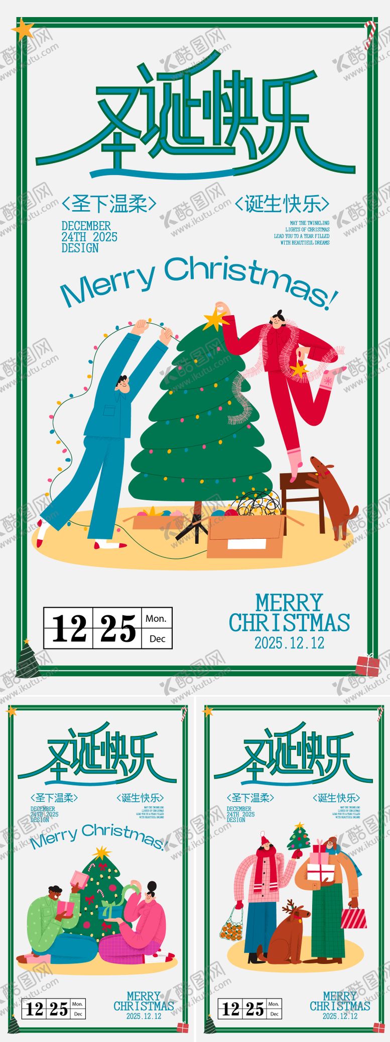 编号：19099011240215059595【酷图网】源文件下载-圣诞节海报