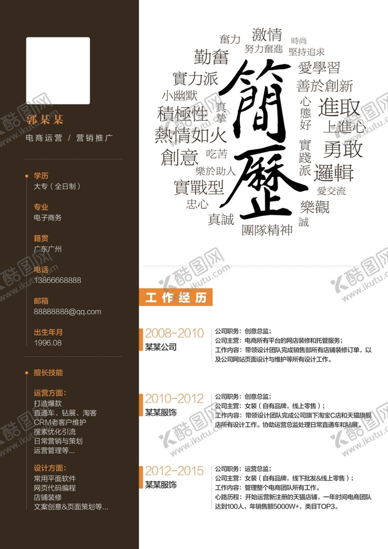 编号：96184201162254556536【酷图网】源文件下载-个人简历通用求职简历