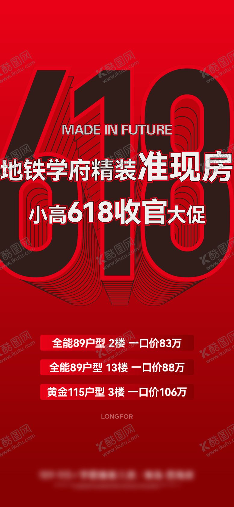 编号：96972106172019023363【酷图网】源文件下载-地产618特价房海报