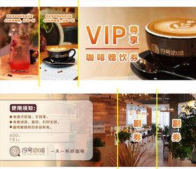 咖啡VIP代金券