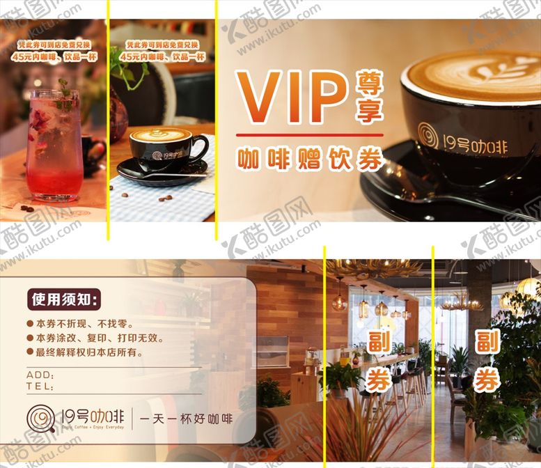 编号：94600410040602215164【酷图网】源文件下载-咖啡VIP代金券