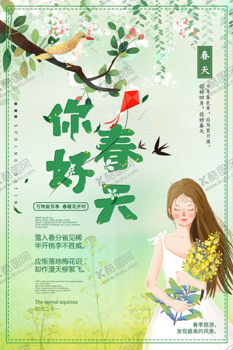 编号：51143810030743201336【酷图网】源文件下载-春季旅游