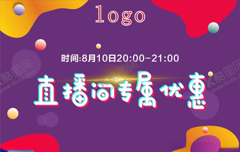 编号：68178704300458552405【酷图网】源文件下载-直播优惠背景
