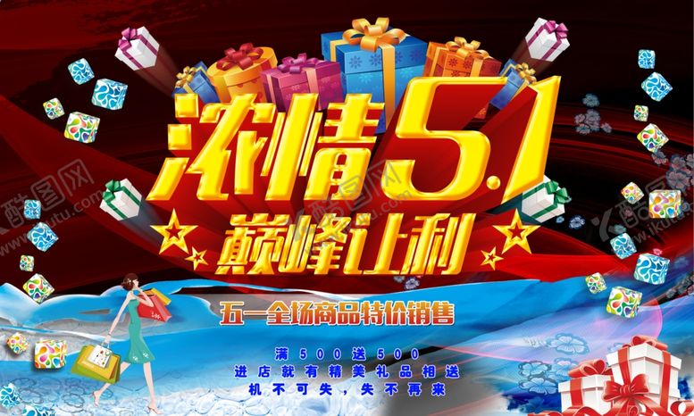 编号：28662907012213142225【酷图网】源文件下载-五一