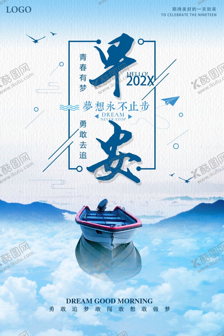 编号：50220605041201495211【酷图网】源文件下载-早安海报