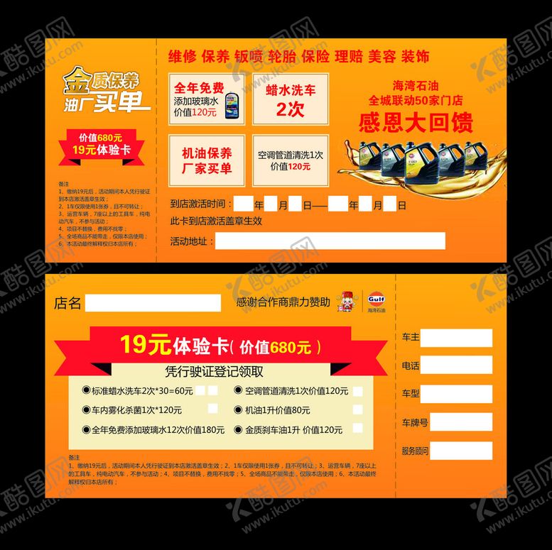 编号：98695801210722088562【酷图网】源文件下载-感恩大回馈