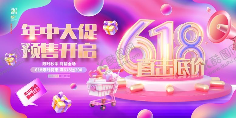 编号：10192306300541129760【酷图网】源文件下载-淘宝促销展板