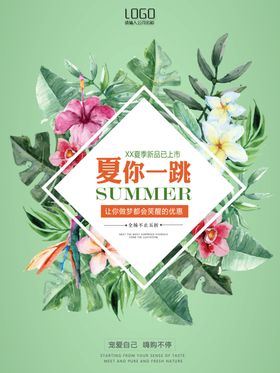 夏季海报