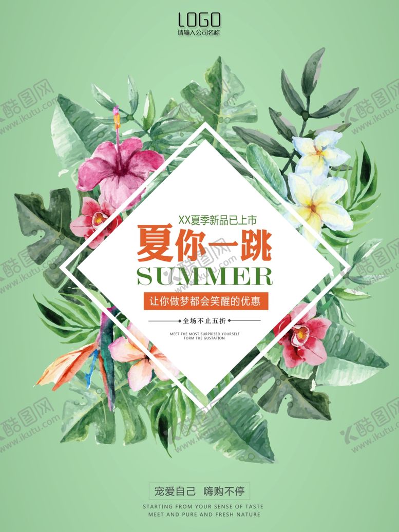 编号：68121906160616071834【酷图网】源文件下载-夏季海报