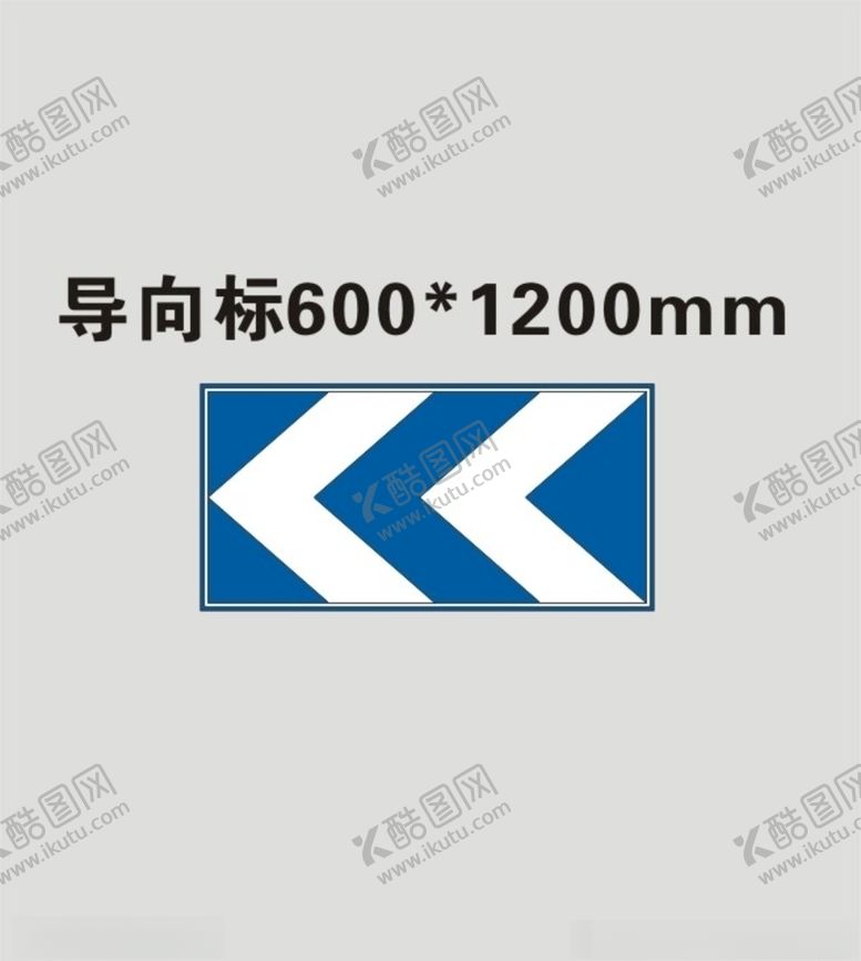 编号：26984904262355599245【酷图网】源文件下载-导向标图片