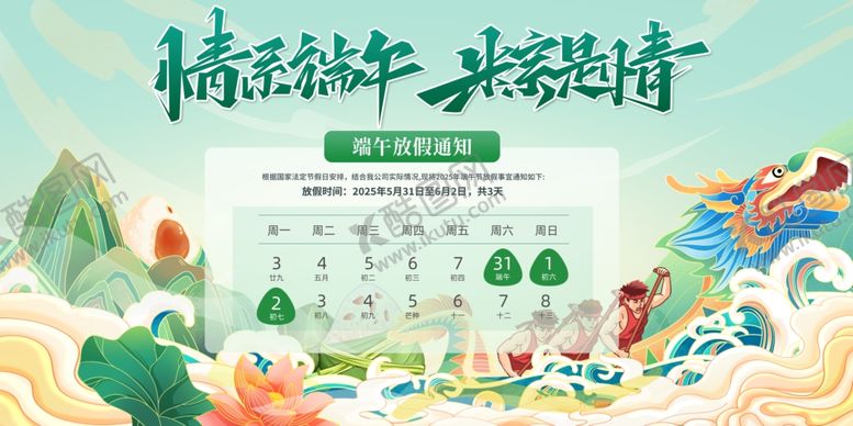 编号：28586006300641336112【酷图网】源文件下载-端午节放假通知