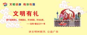 文明有礼