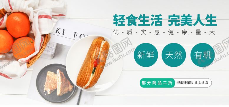 编号：69781309250515286894【酷图网】源文件下载-健康美食