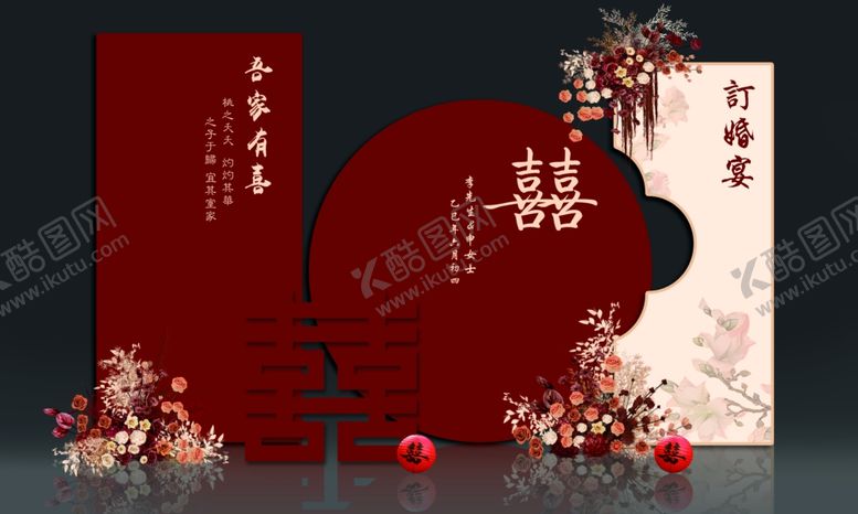 编号：48122809131316504228【酷图网】源文件下载-订婚宴