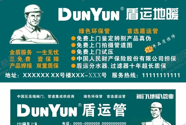 编号：92652904220214392936【酷图网】源文件下载-盾运管材地暖