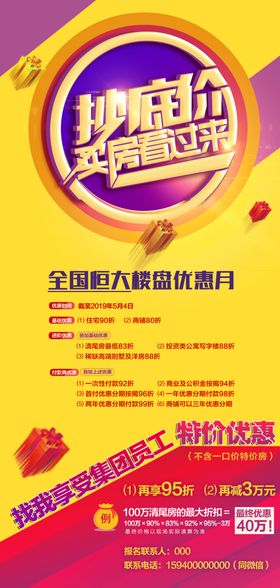 抄底价买房广告