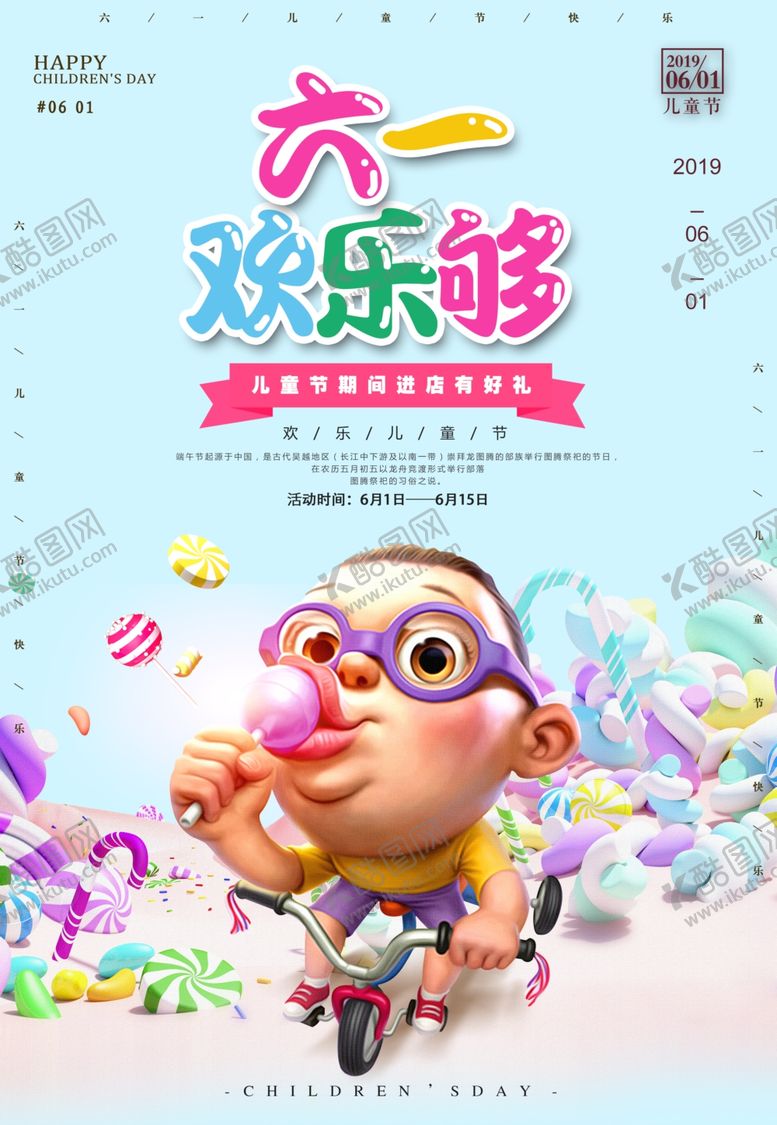 编号：66788610241002079515【酷图网】源文件下载-61六一儿童节海报