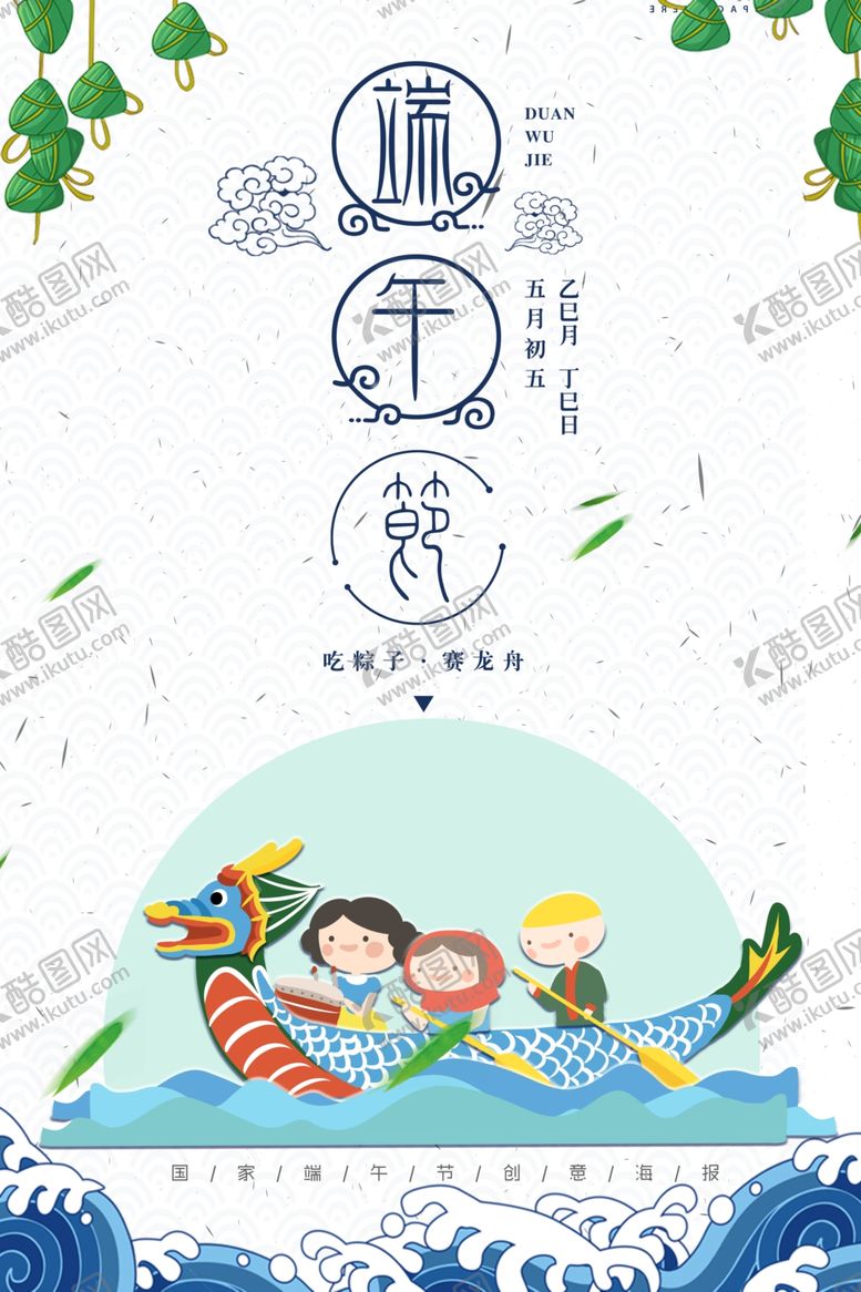 编号：15030609161110032133【酷图网】源文件下载-简约中国风端午节传统活动海