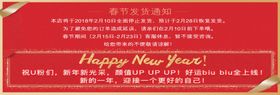春节发货通知