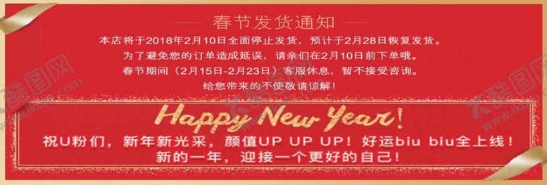 编号：46195305160717577898【酷图网】源文件下载-春节发货通知