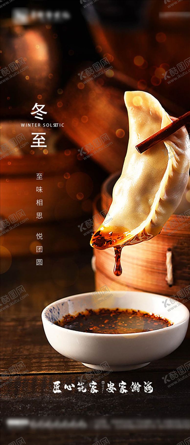 编号：23163105151445116378【酷图网】源文件下载-冬至