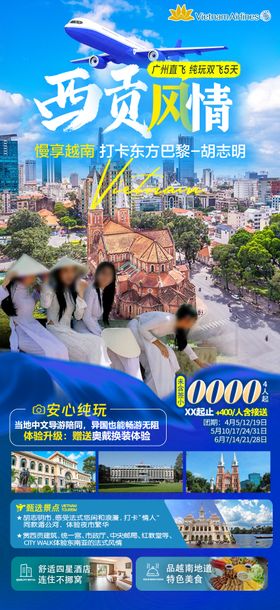 越南胡志明西贡旅游海报