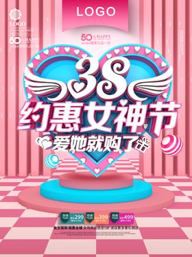 38女人节