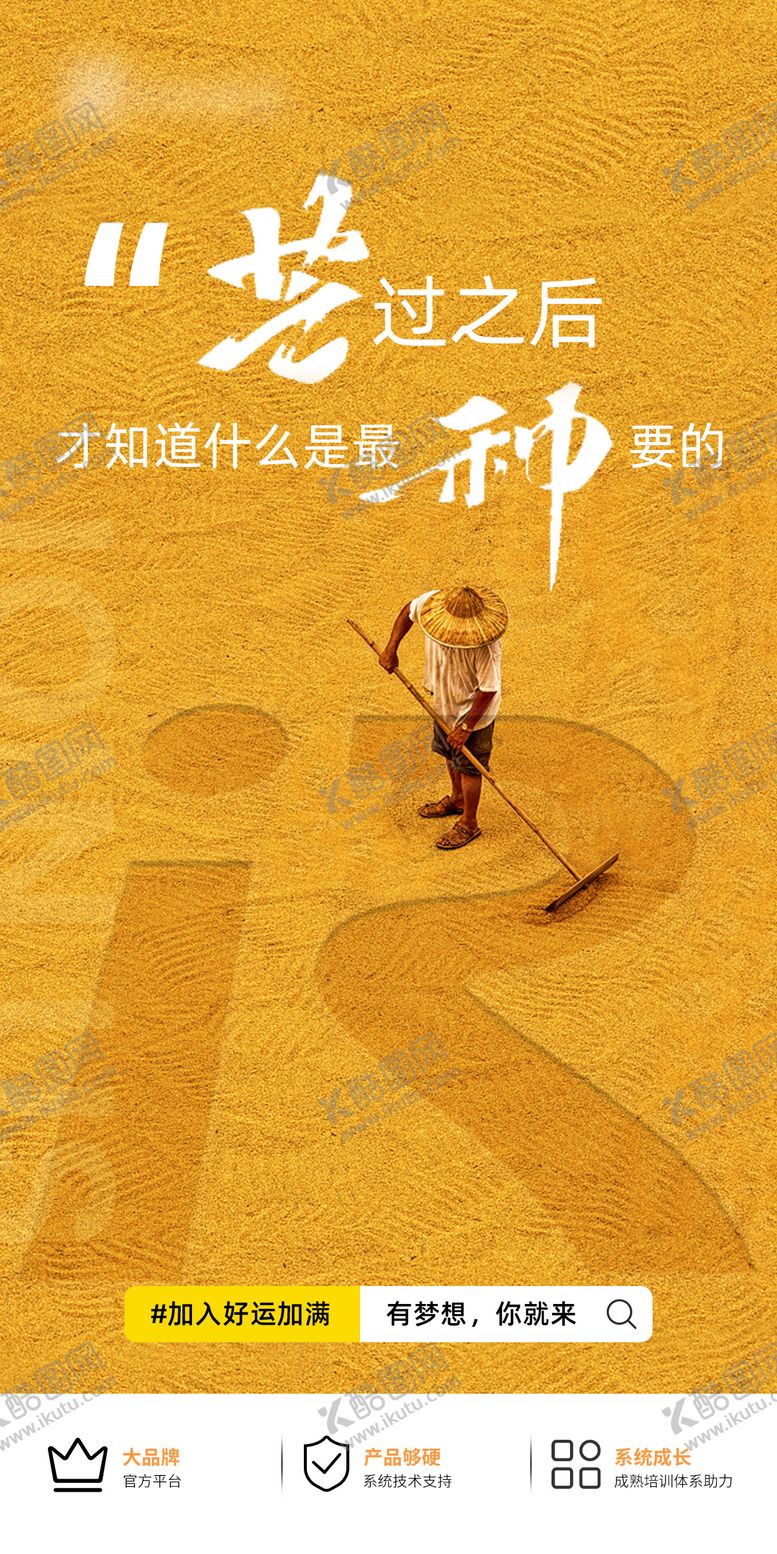编号：73960306151854478321【酷图网】源文件下载-芒种品牌宣传企业文化海报