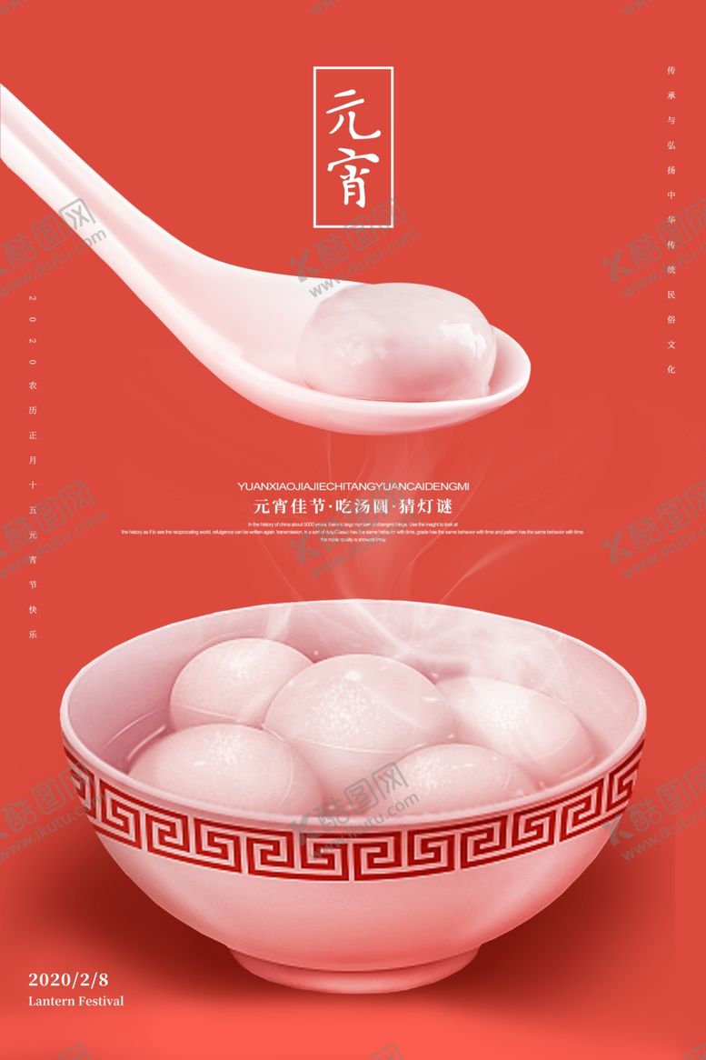 编号：87563010221356453006【酷图网】源文件下载-元宵节