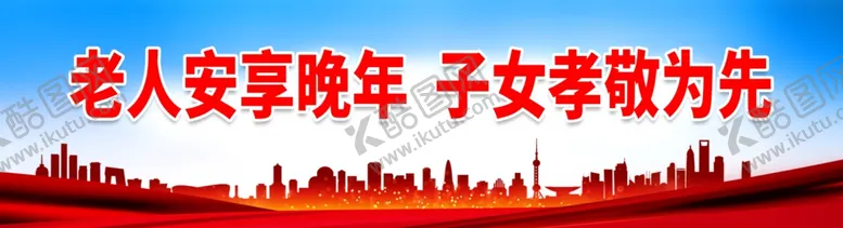 编号：46534701261249247424【酷图网】源文件下载-子女孝敬为先
