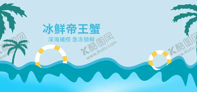 编号：21647309241017238293【酷图网】源文件下载-冰鲜帝王蟹