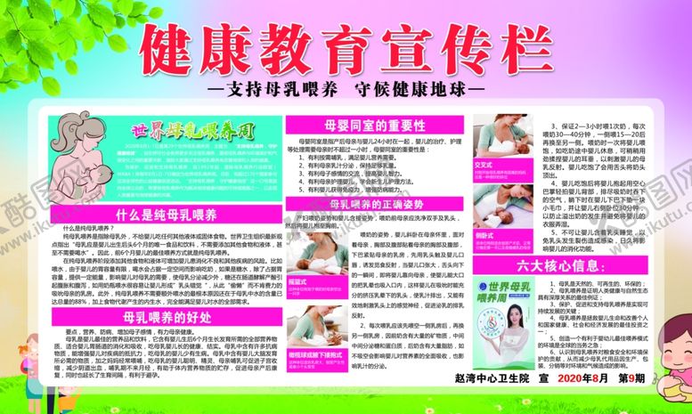 编号：61305805091120573521【酷图网】源文件下载-健康教育宣传栏