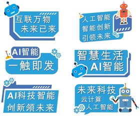 AI人工智能科技主题异形标签牌