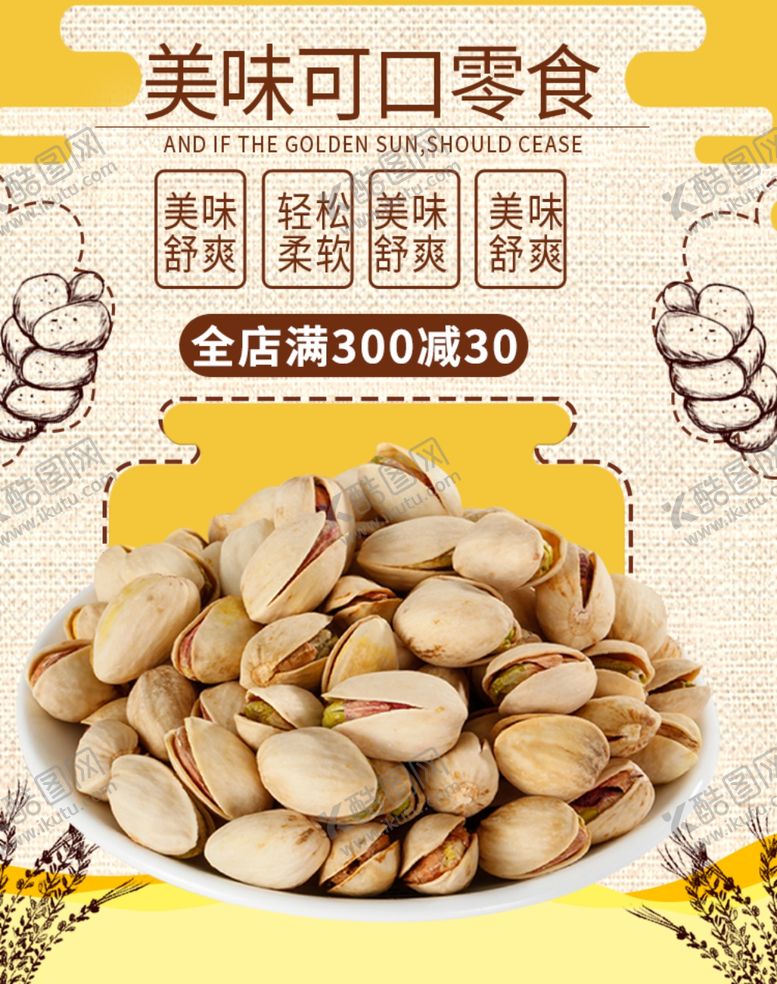编号：12520206260622333724【酷图网】源文件下载-美味可口零食