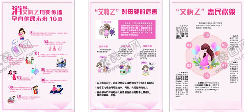 编号：16392909240255084576【酷图网】源文件下载-预防艾滋病梅毒乙肝