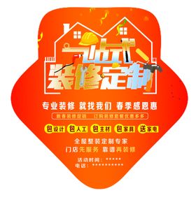 装修家装海报黑色海报