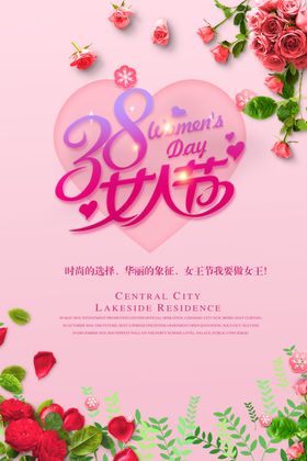 邂逅女神节38节妇女节