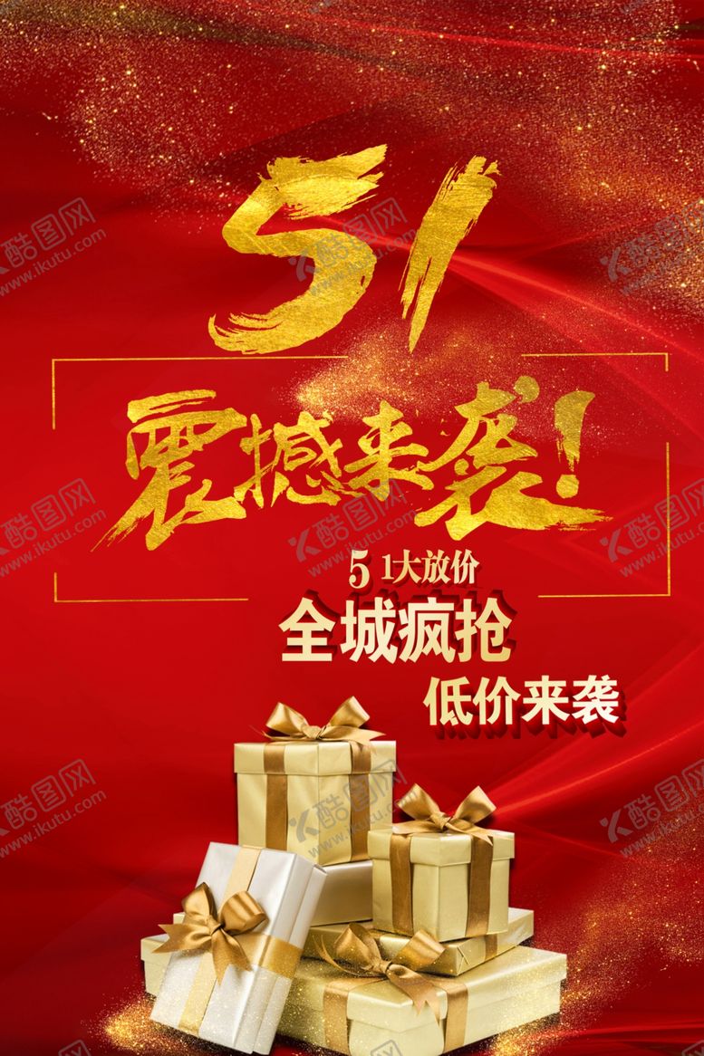 编号：22140804301839305305【酷图网】源文件下载-五一促销
