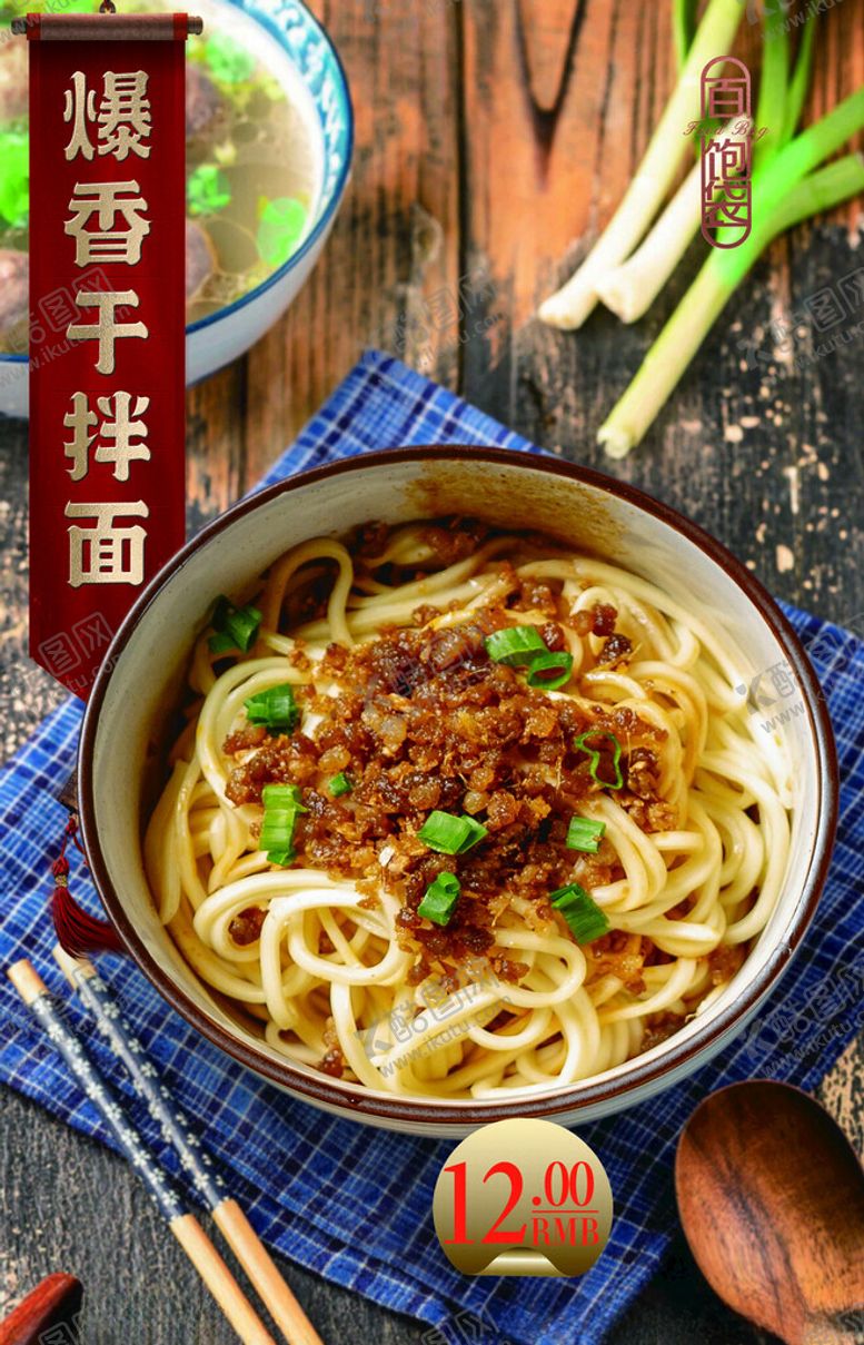 编号：47752002021642332722【酷图网】源文件下载-拌面